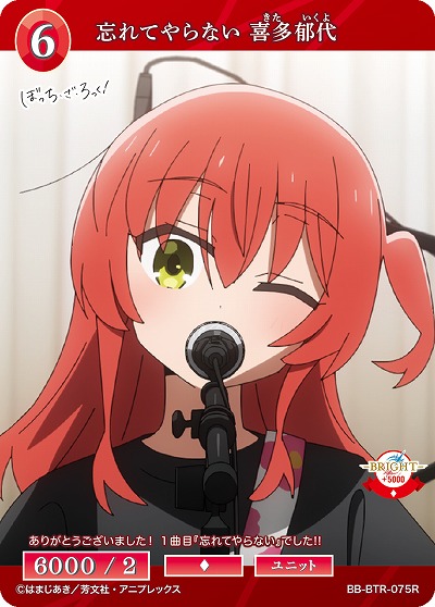 忘れてやらない 喜多郁代 【BB/BTR/075R】